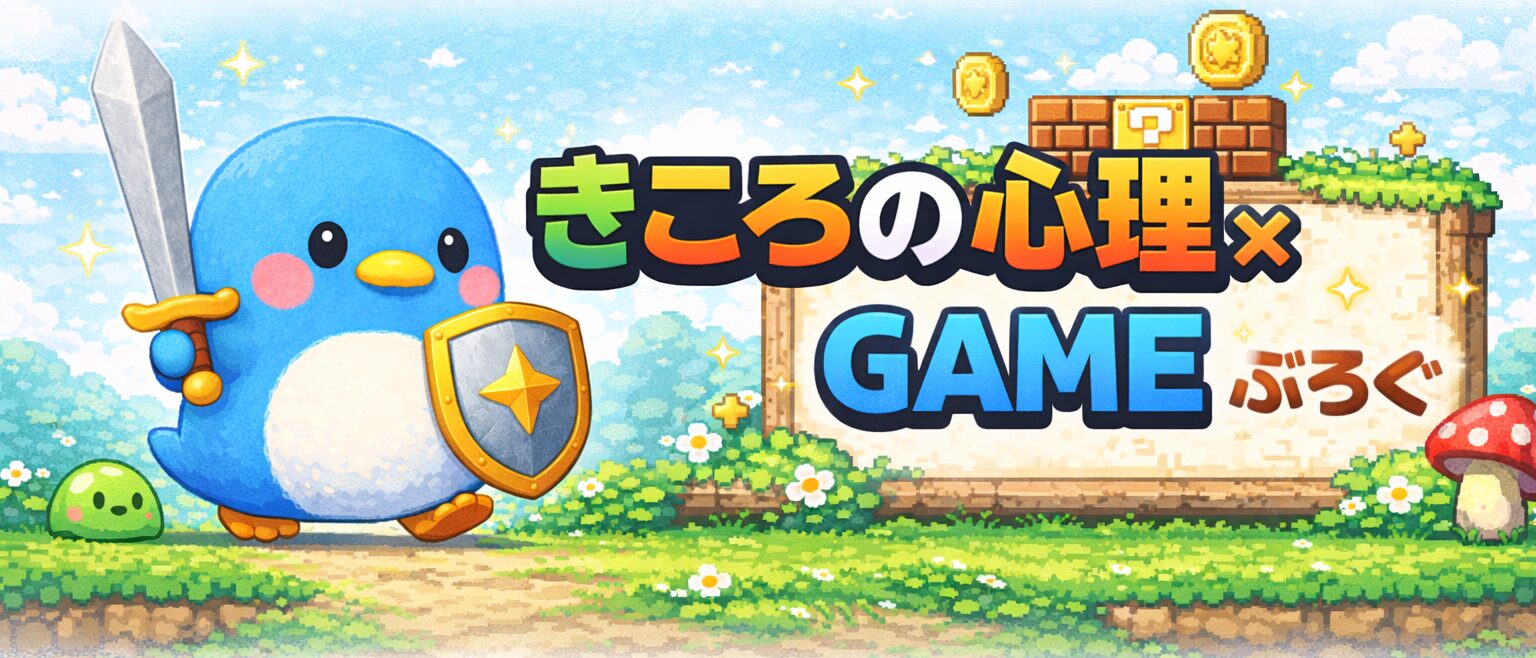 きころの心理×GAME